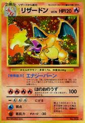 Charizard Pokemon Japanese Expansion Pack 1996